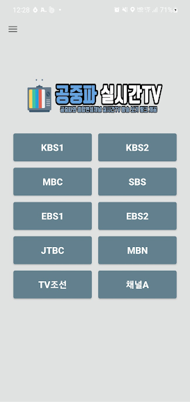 공중파 실시간TV – MBC,KBS,SBS,JTBC 등_7