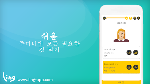 마스터 링에게 몽골어 배우기 - Google Play 앱