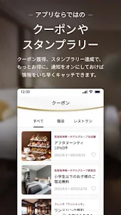 阪急阪神第一ホテルグループメンバーズクラブアプリ