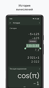 Калькулятор Screenshot