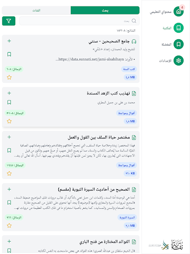 فائدة screenshot 13