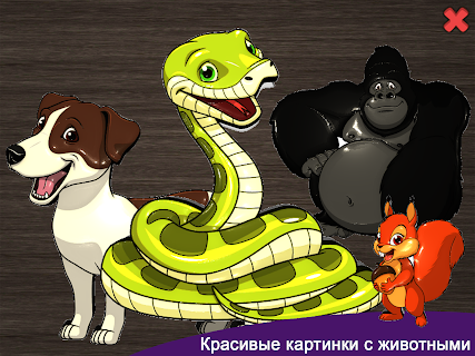 Puzzles Kids - Animals