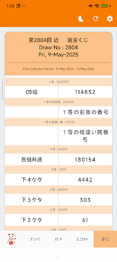 Japan Loto Lottery Results screenshot 5