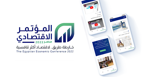المؤتمر الاقتصادي Android App