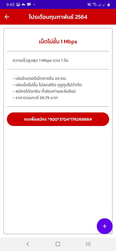 โปรทรูมูฟ ไม่ลดสปีด Screen 3