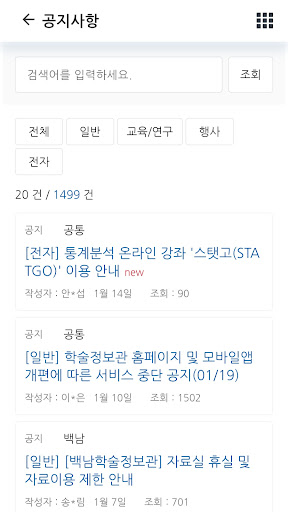 한양대학교 학술정보관 Screenshot 3 - AppWisp.com
