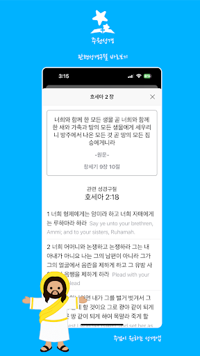 JW Bible App Screen 2