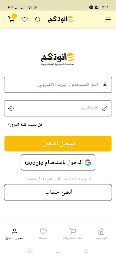 حانوتـ.كم Screen 2