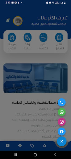 ميجا للأشعة والتحاليل الطبية