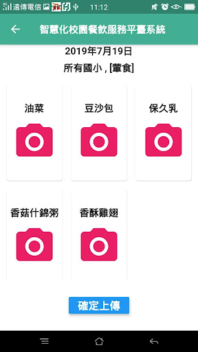 智慧化校園餐飲服務平臺