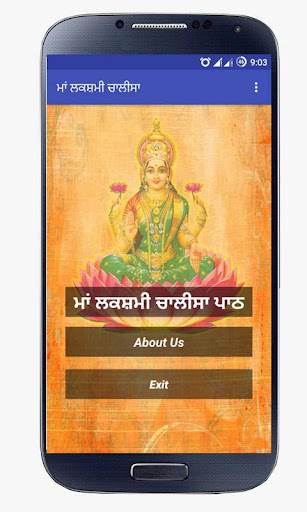 Lakshmi Chalisa Punjabi Screen 2