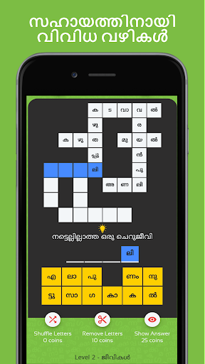 Malayalam Crossword Game Screenshot 4 - AppWisp.com