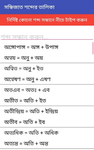 বাংলা ব্যাকরণ অভিধান Screen 3