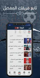 كورة 360 - اخبار الكرة