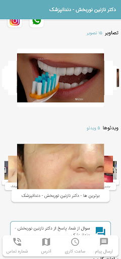 دکتر نازنین نوربخش - دندانپزشک Screen 3