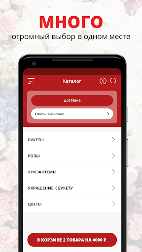 Android application Салон Цветов Аленький Цветочек screenshort