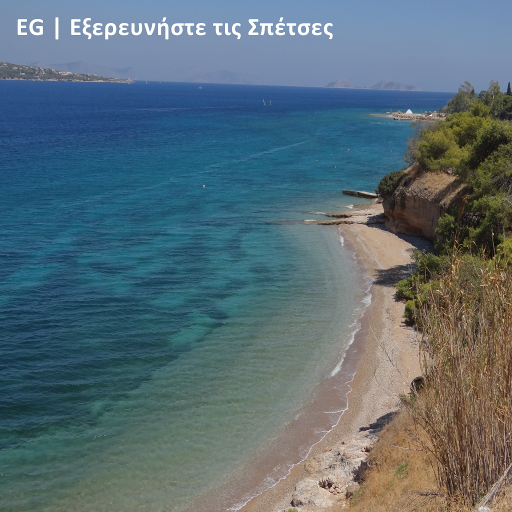 EG | Εξερευνήστε τις Σπέτσες 1.1.00 Icon