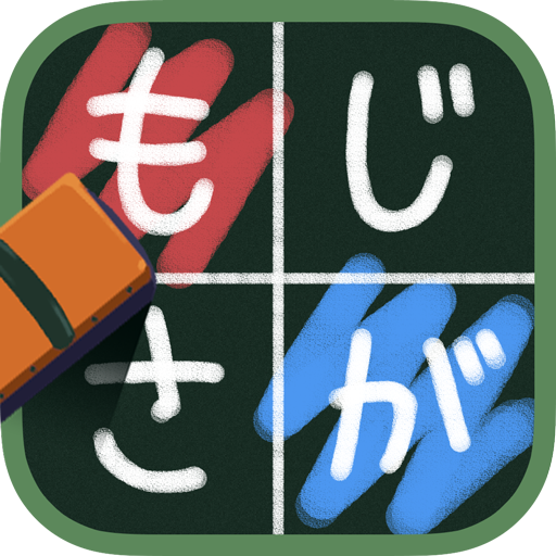 もじさがし小学校！ことばのパズル ☆ wordsearch 1.7.1 Icon