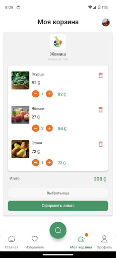 Жемиш Screen 3