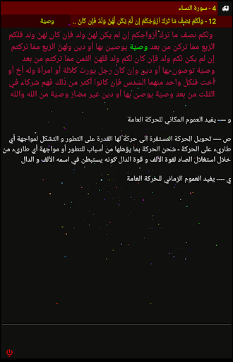 Holy Quran القرآن الكريم: مع Screen 3