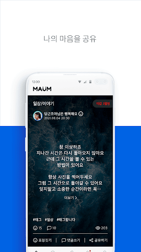 Maum(마음) Screen 3