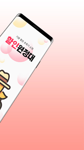할인원정대 – 공동구매, 리빙특가, 생활용품, 최저가, Screen 2