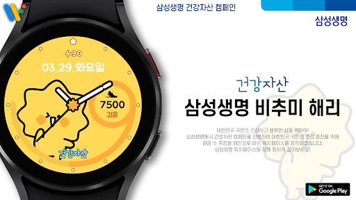 Android application 삼성생명 비추미 해리 screenshort