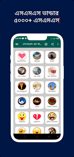 Android application প্রেমে পাগল করা এসএমএস screenshort