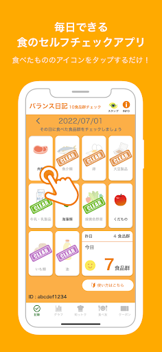 Android application バランス日記 screenshort