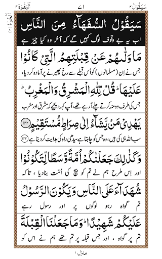 Android application Para 2 + Urdu screenshort