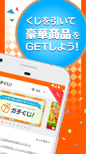 ガチくじ！ Screen 2