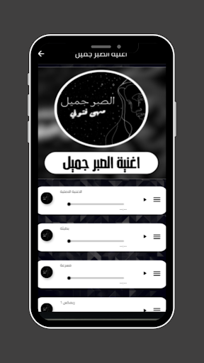 اغنية الصبر جميل Screen 2
