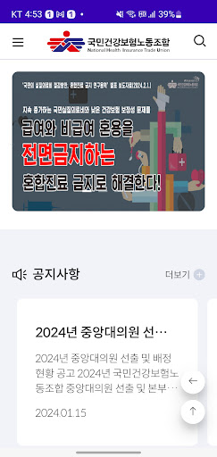 Android application 국민건강보험 노동조합 screenshort