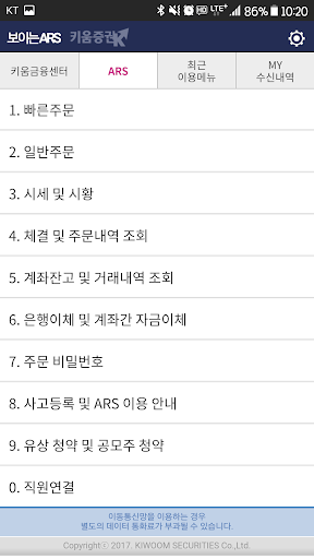 키움증권 보이는ARS Screen 2