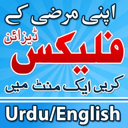 Pana Flex Banner Maker in Urdu 1.1 Icon
