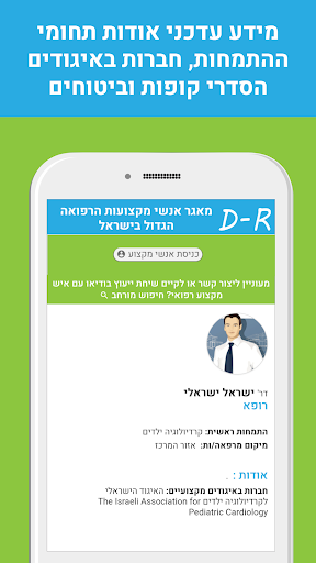 D-R - מאגר אנשי מקצועות הרפואה Screen 3