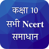 Class 10 NCERT Solutions Hindi icon