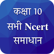 Class 10 NCERT Solutions in Hindi
