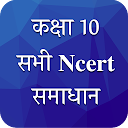 Class 10 NCERT Solutions in Hindi