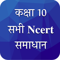 Class 10 NCERT Solutions in Hindi