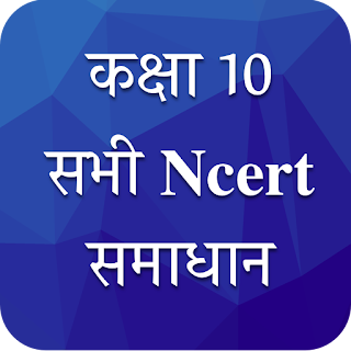 Class 10 NCERT Solutions Hindi apk