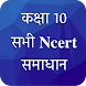 Class 10 NCERT Solutions Hindi