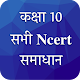 Class 10 NCERT Solutions in Hindi ดาวน์โหลดบน Windows