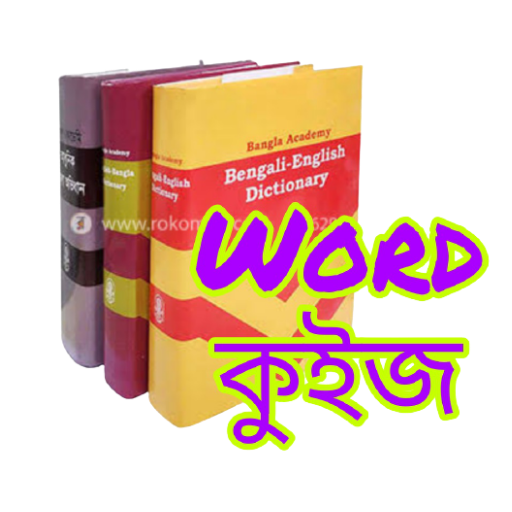 Bangla Academy Word Quiz logo