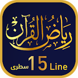 Riyaz Ul Quran 15 Line icon