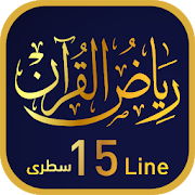 Top 38 Lifestyle Apps Like Riyaz Ul Quran 15 Line - Best Alternatives