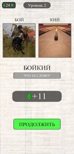 Слово из слов по картинкам Screen 2