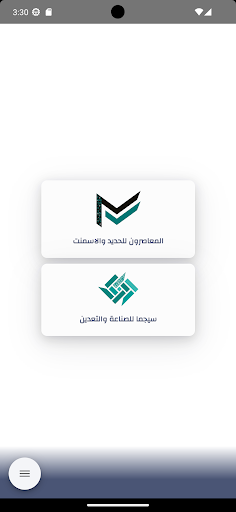 Android application Al-Moasron - المعاصرون screenshort