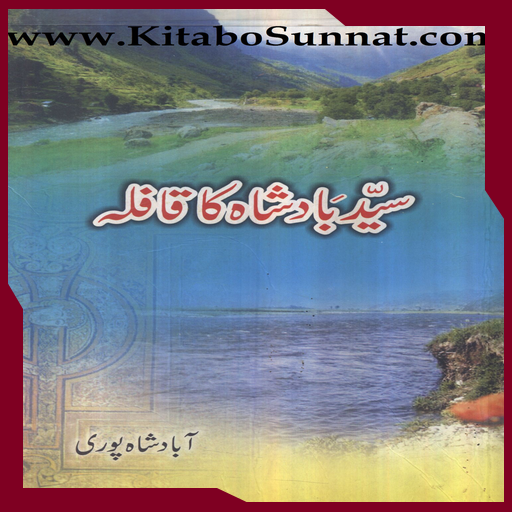 سید بادشاہ کا قافلہ