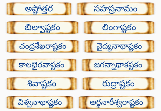 Shiva Stotras Telugu Screen 2